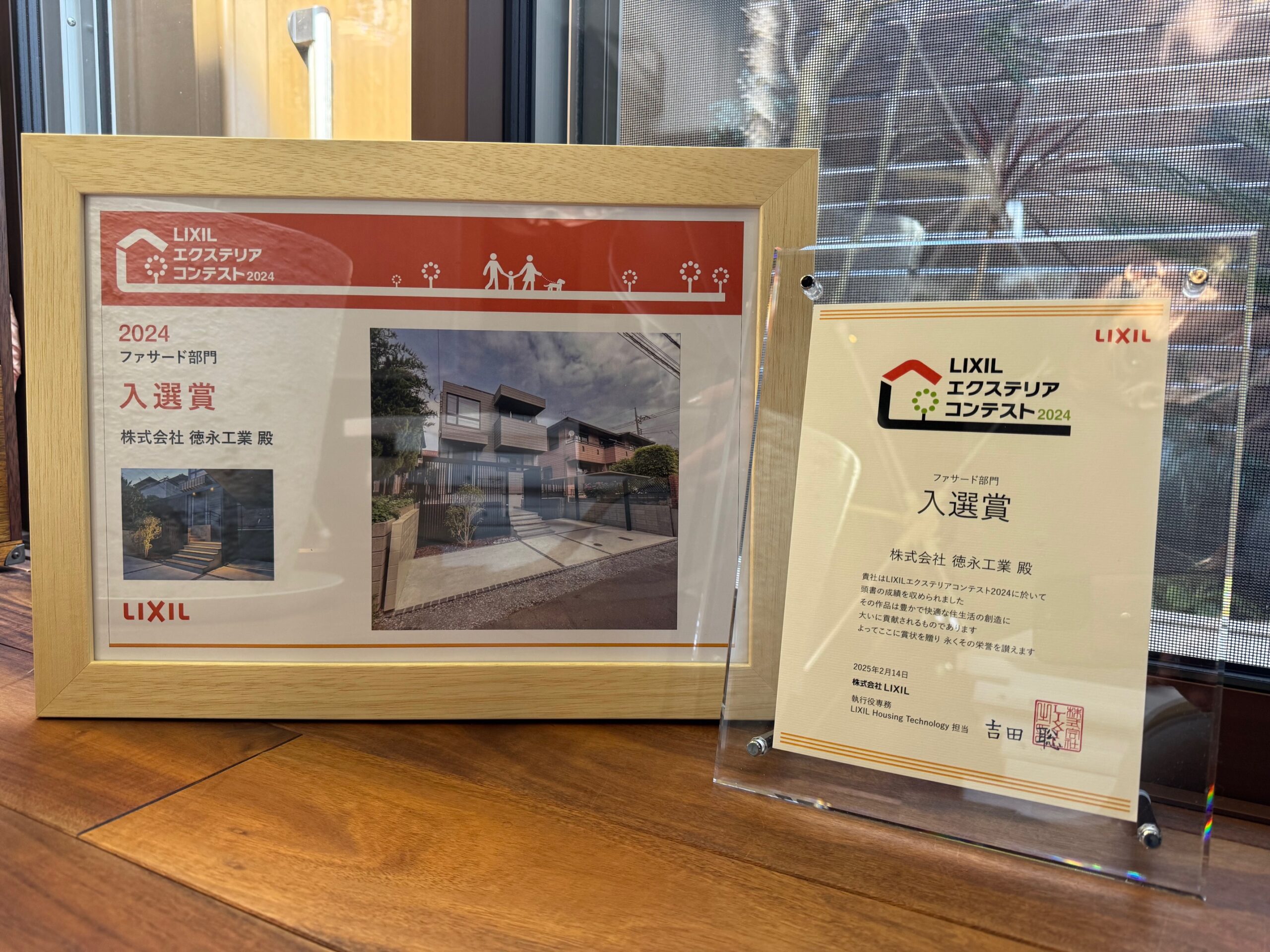 LIXILエクステリアコンテスト2024　ファサード部門入選賞