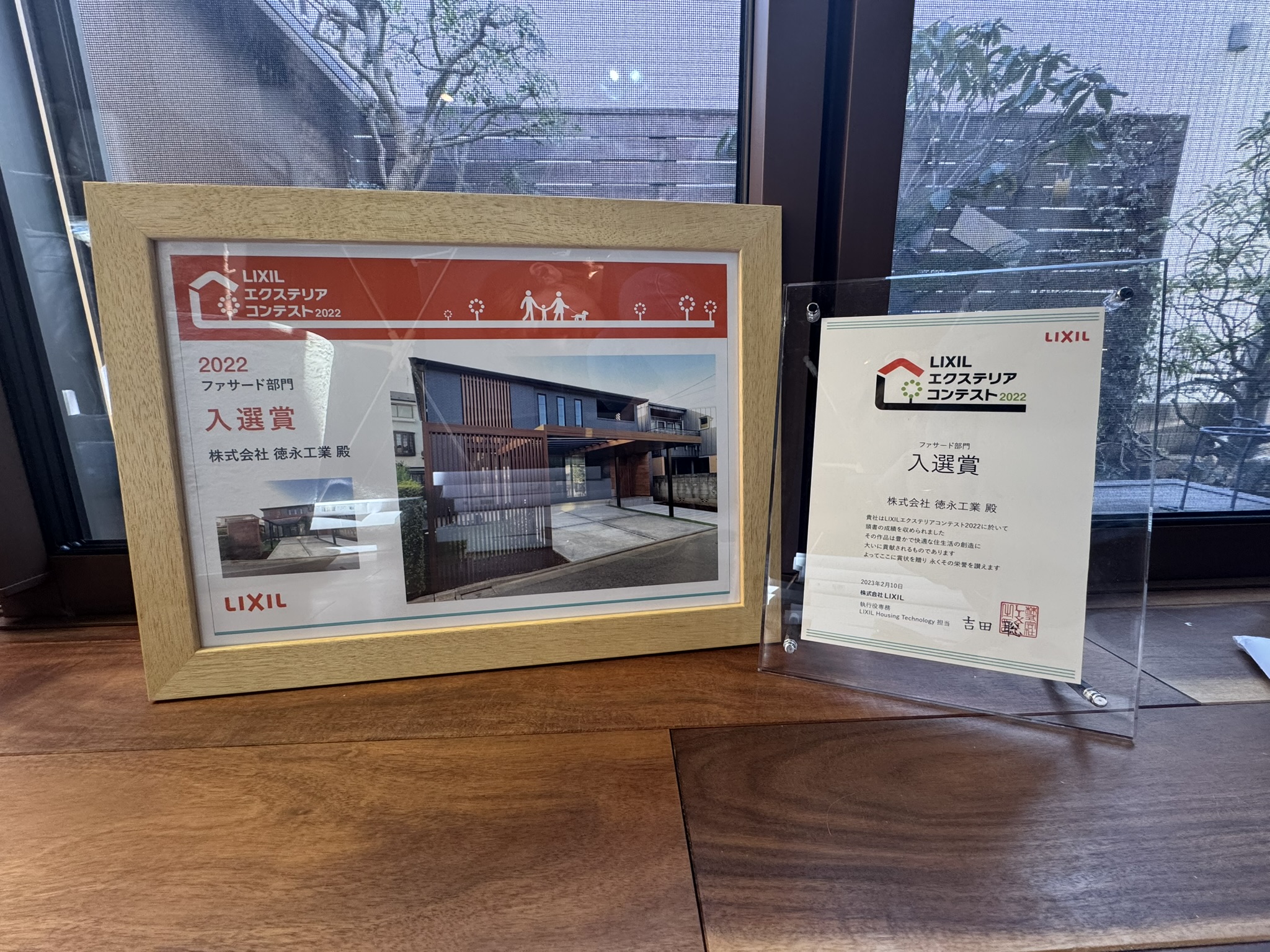 LIXILエクステリアコンテスト2022　ファサード部門入選賞
