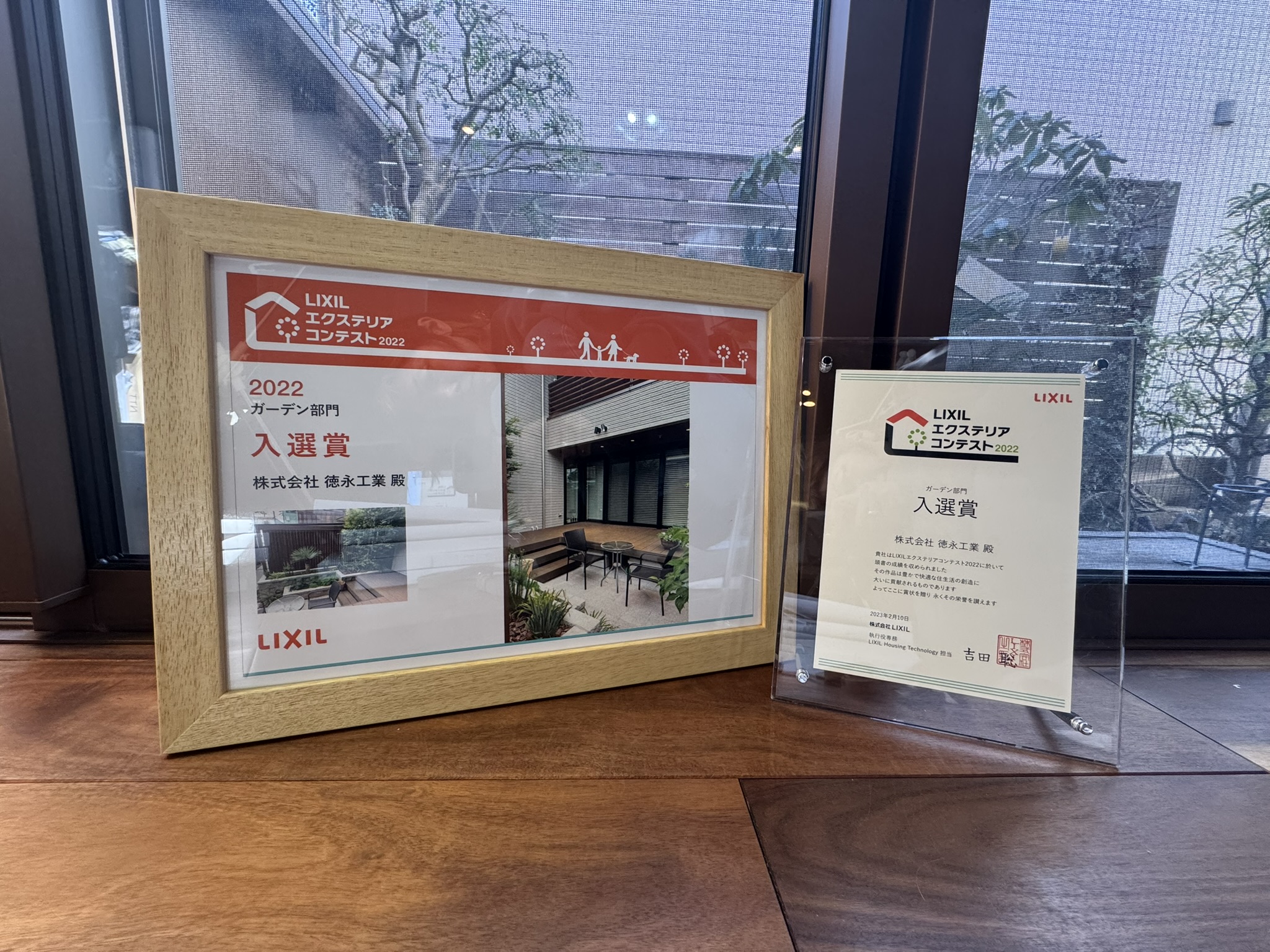 LIXILエクステリアコンテスト2022　ガーデン部門入選賞