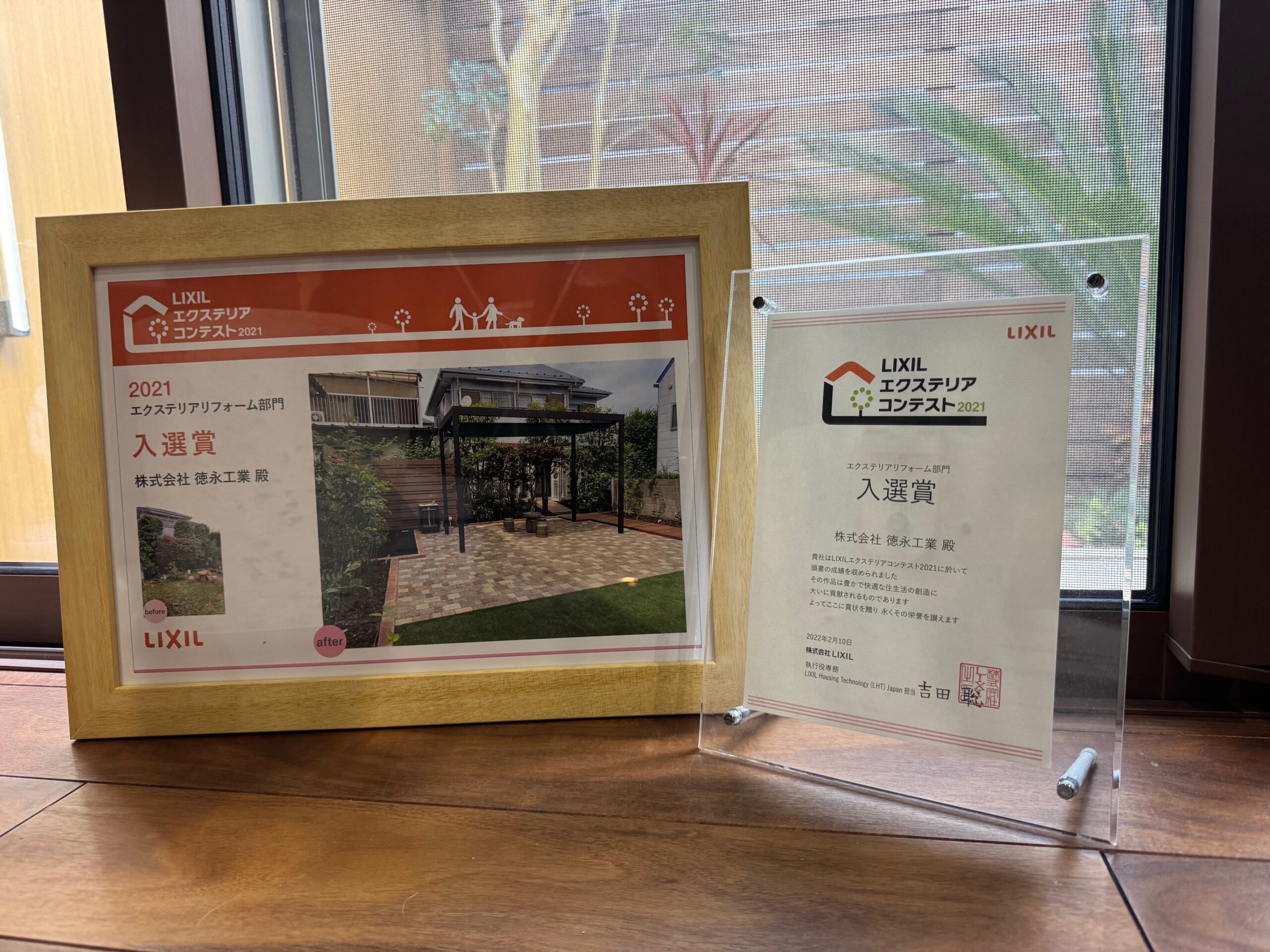 LIXILエクステリアコンテスト2021　エクステリアリフォーム部門入選賞