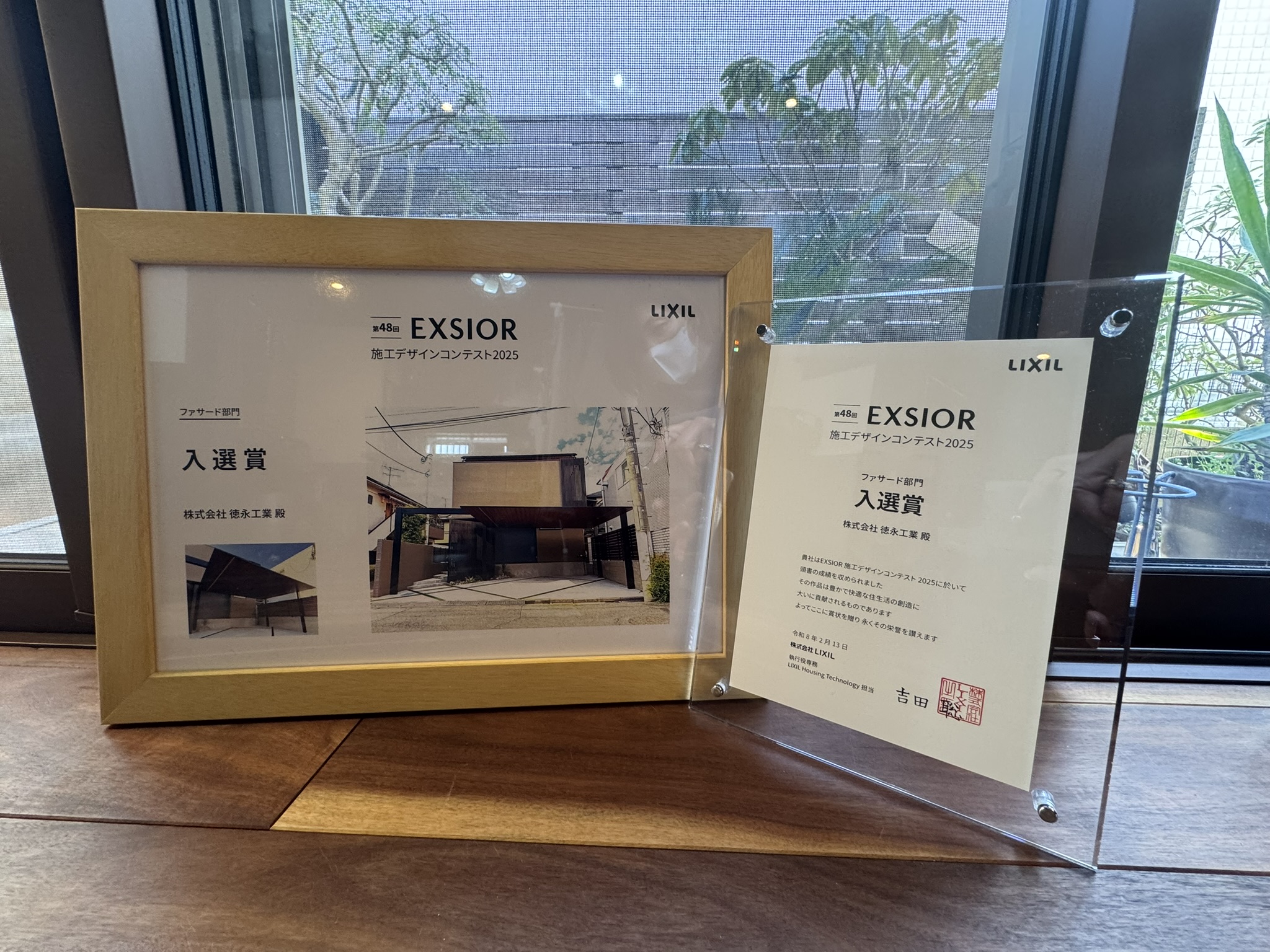 LIXILエクステリアコンテスト2025　ファサード部門入選賞